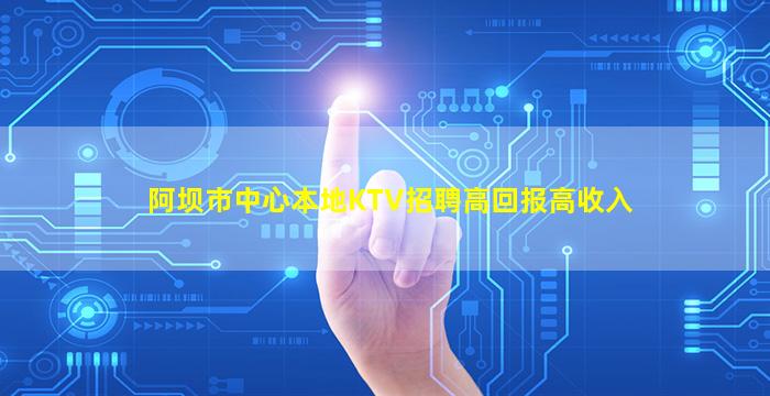 鹤岗KTV招聘